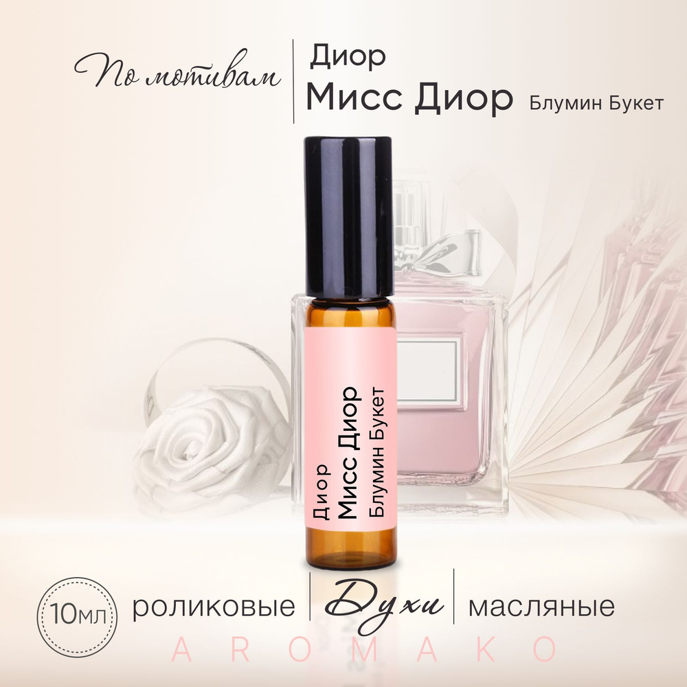 AromaKo Parfume 4 Духи-масло 10 мл #1