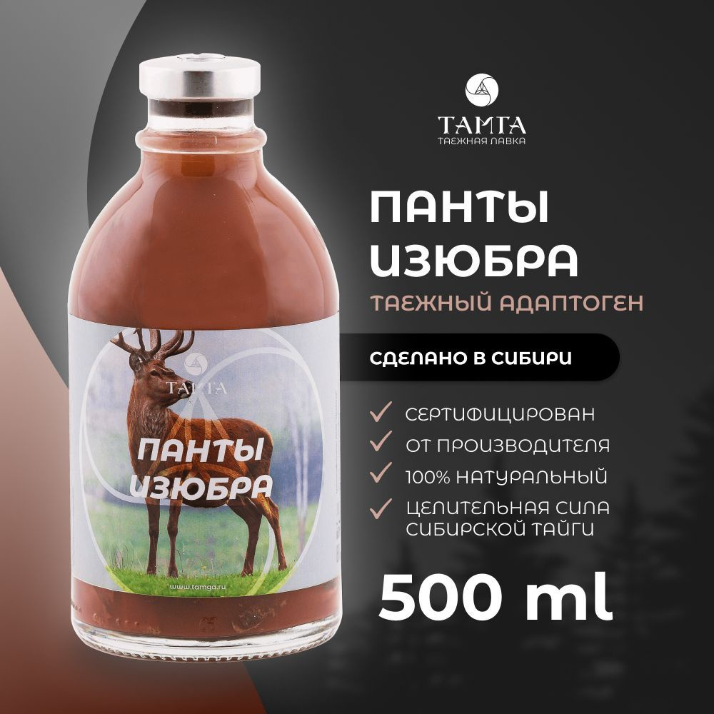 Настойка панты марала 500 мл