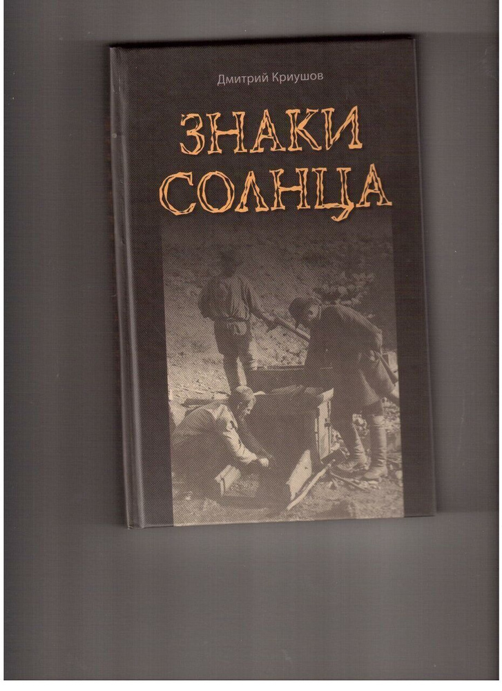 Знаки Солнца #1