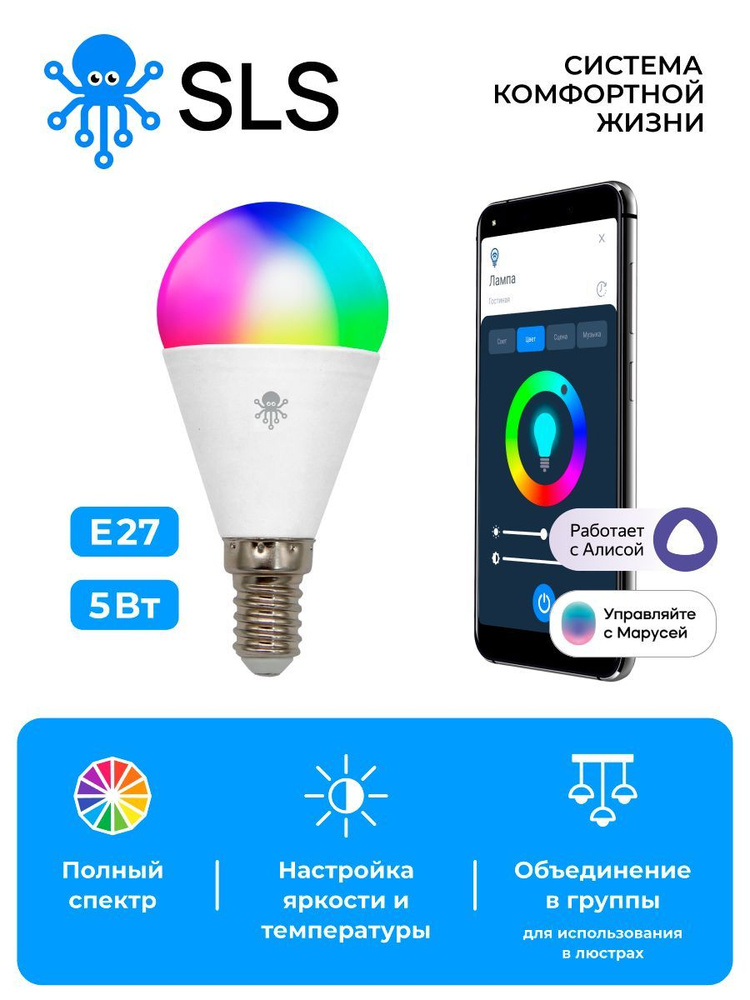 SLS Умная лампочка Умная светодиодная лампочка RGB с Алисой, Марусей LED-07 E14 WiFi white, 5 Вт, Светодиодная, #1