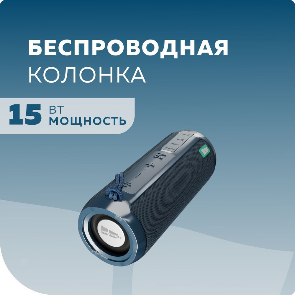 Беспроводная колонка More Choice BS22/Blue влагозащищенный корпус  #1