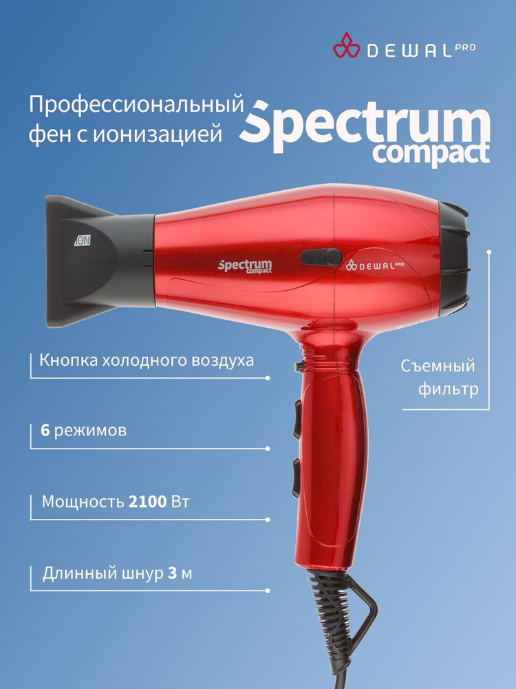 Фен DEWAL SPECTRUM COMPAСT (красный) 2100Вт #1