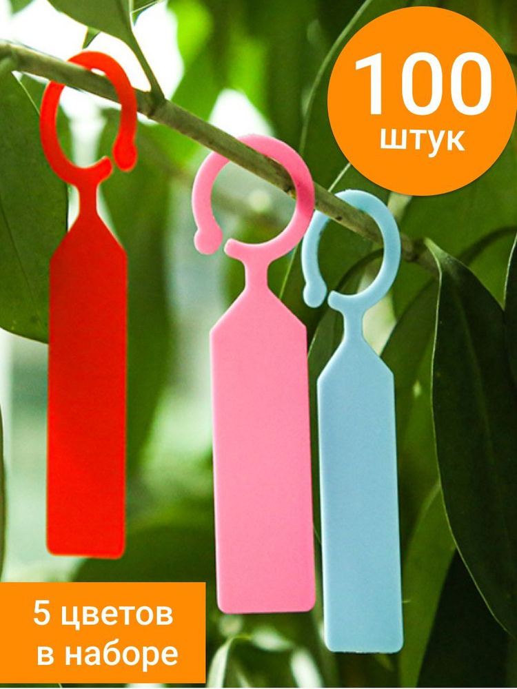 Табличка садовая ярлыки, бирки, метки для растений купить на OZON по ...