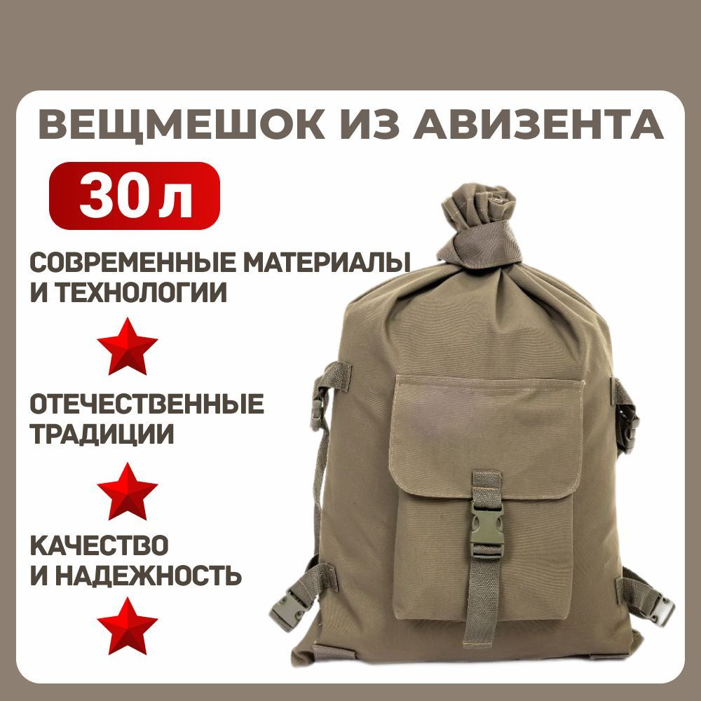 Вещмешок армейский военный рюкзак нового образца 30 литров - купить с ...