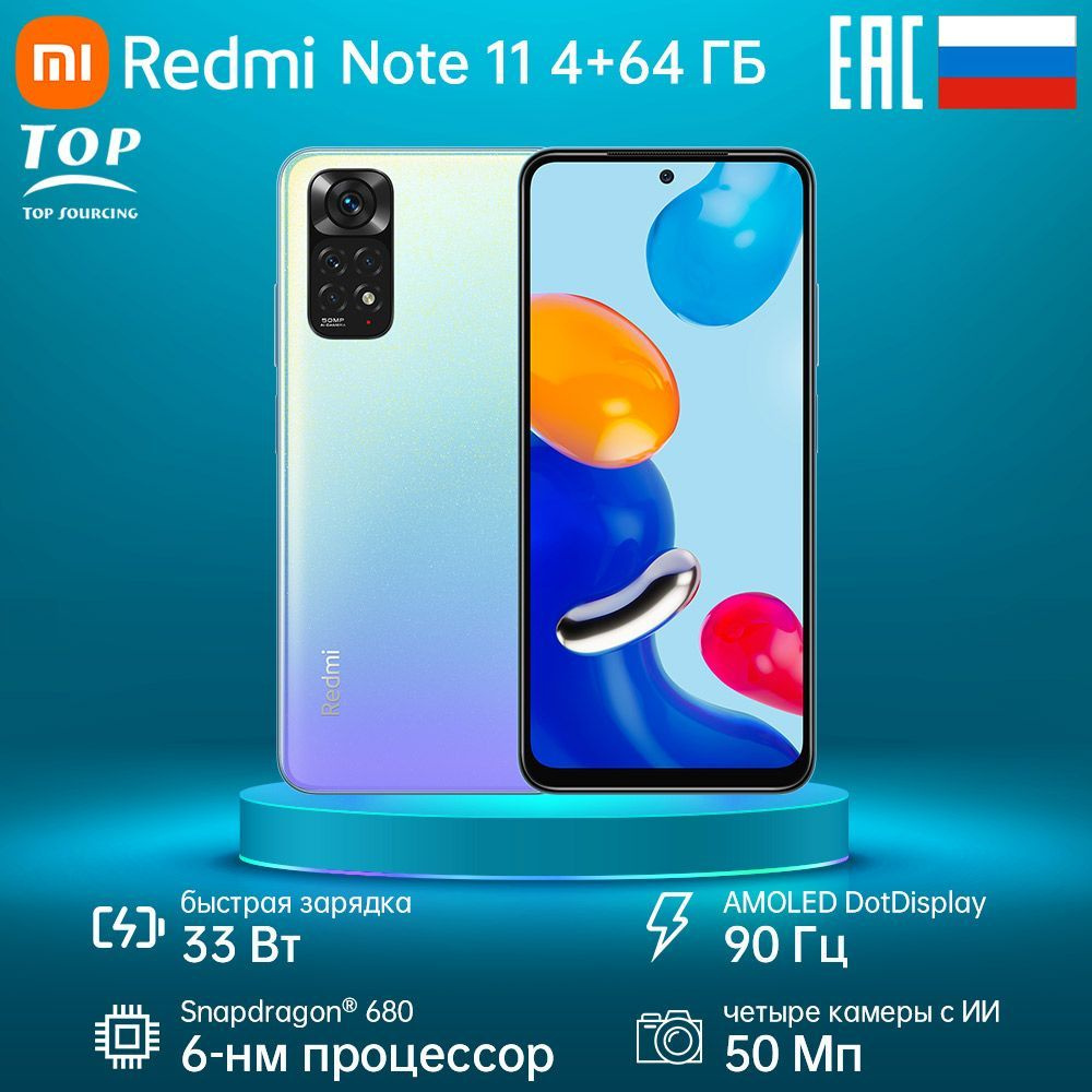 Смартфон Xiaomi Redmi Note 11 Star Blue 4GB RAM 64GB ROM 64 ГБ - купить по  выгодной цене в интернет-магазине OZON (569128592)