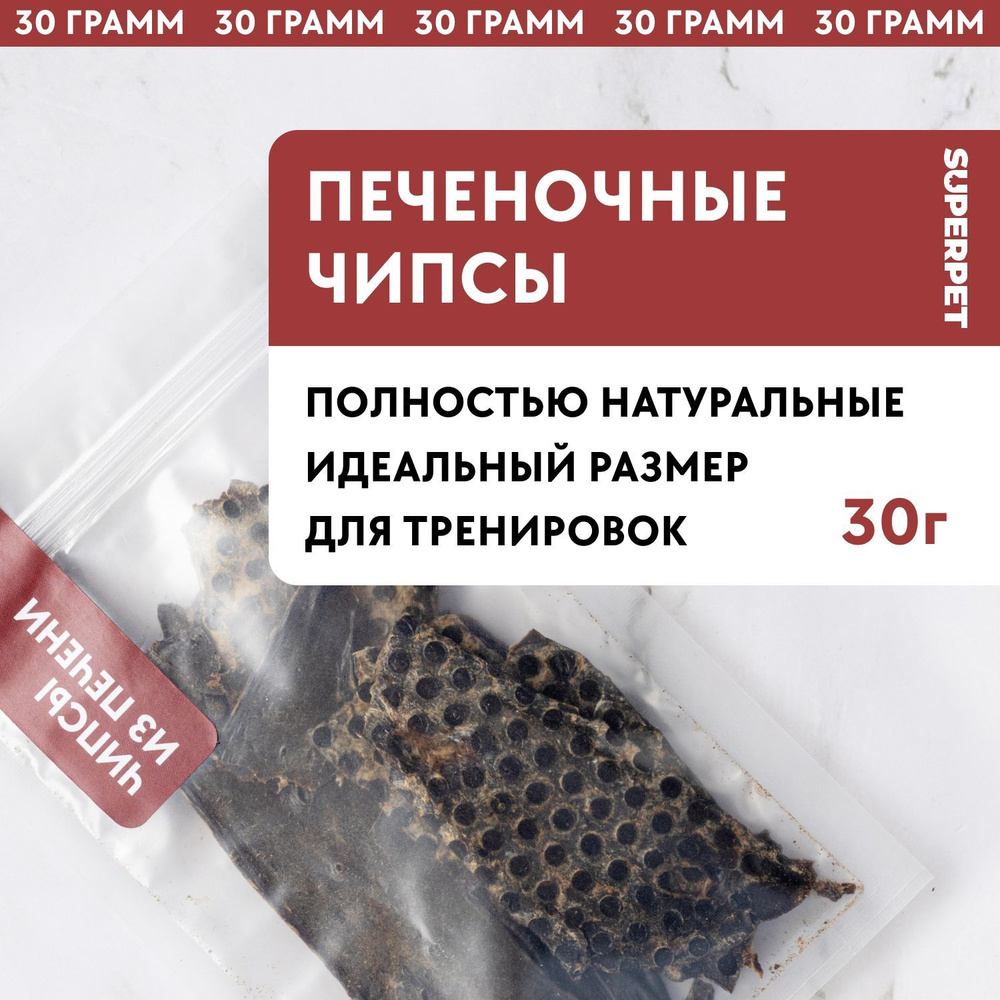 SUPERPET, печеночные чипсы, 30 грамм #1