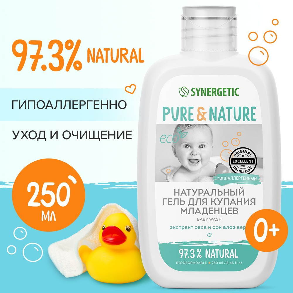 Натуральный гипоаллергенный гель для купания младенцев 0+ Synergetic, 250мл  #1