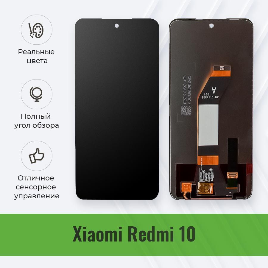 Запчасть для мобильного устройства Xiaomi Redmi 10 - купить по выгодным  ценам в интернет-магазине OZON (630530769)