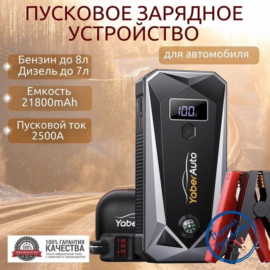 Пусковое портативное устройство бустер YABER 21800mAh 2500A. - купить с  доставкой по выгодным ценам в интернет-магазине OZON (908980480)