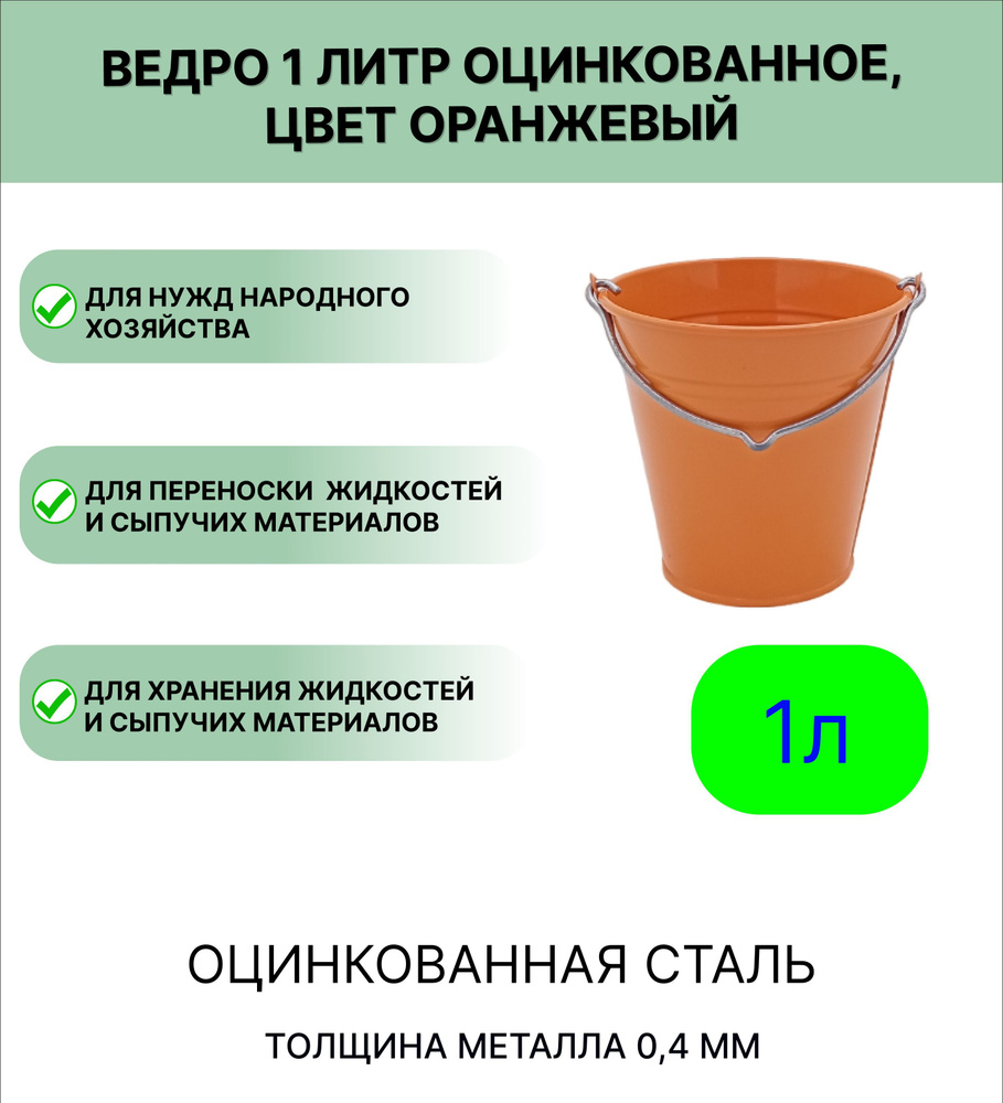 Урал ИНВЕСТ Ведро, 1 л, 1 шт #1