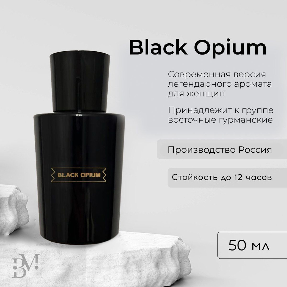 Black Musk Opium Духи 50 мл (934395501)