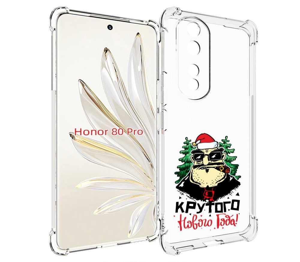 Чехол-бампер MyPads для Honor 80 Pro с рисунком Крутого нового года 2023,  противоударный, силиконовый, с выступами и усиленными углами для защиты  камеры - купить с доставкой по выгодным ценам в интернет-магазине OZON  (935468397)