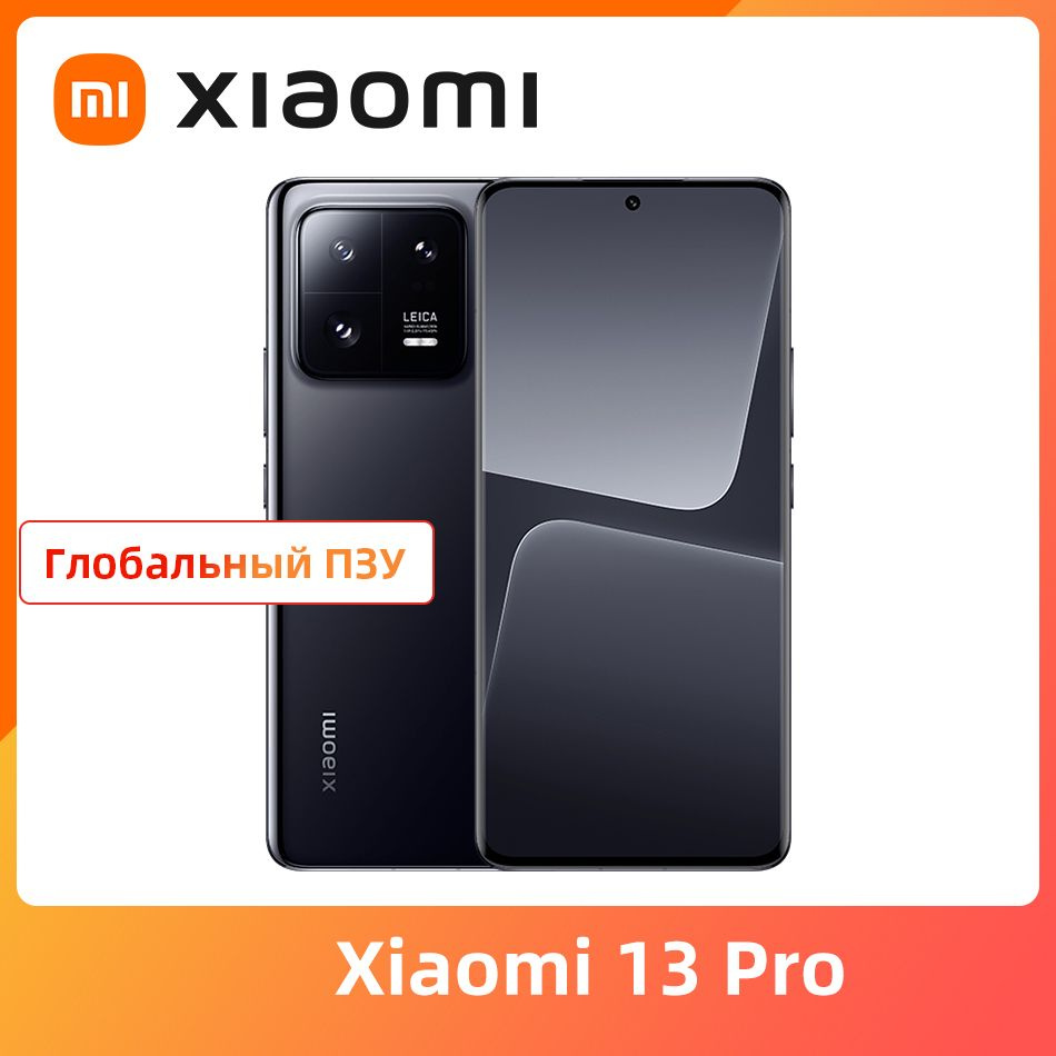 Смартфон Xiaomi 13 Pro Глобальное ПЗУ - купить по выгодной цене в  интернет-магазине OZON (904024199)