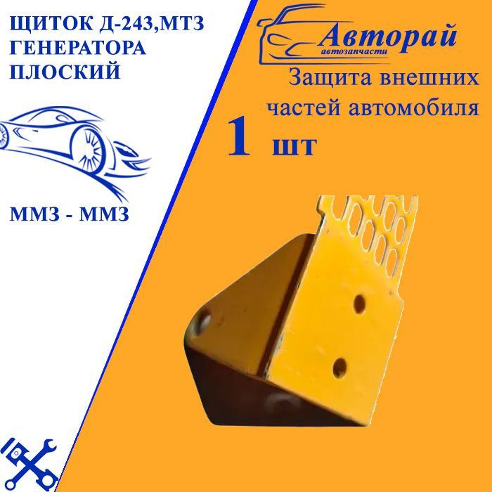 Щиток генератора Д-243, 245 (ММЗ)