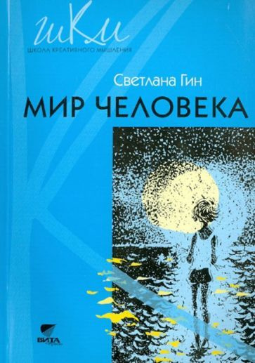 Мир человека #1