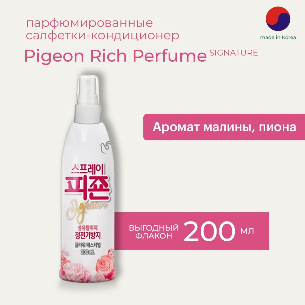 PIGEON Кондиционер-антистатик для белья / Ароматизатор (спрей) для шкафа/ одежды - купить с доставкой по выгодным ценам в интернет-магазине OZON  (903099546)