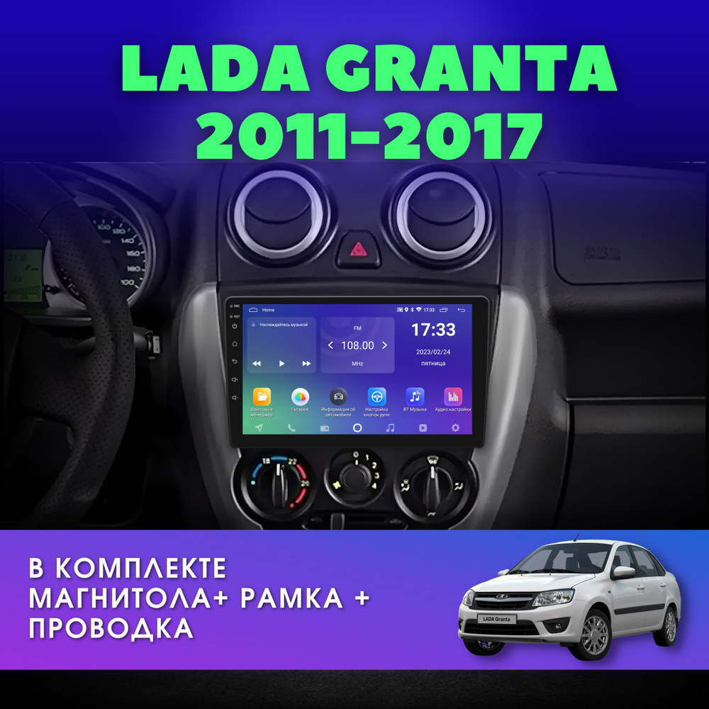 Автомагнитола для Лада Гранта 2011-2017 / 2Gb+32Gb / IPS-экран / Android /  2DIN / LADA GRANTA 9