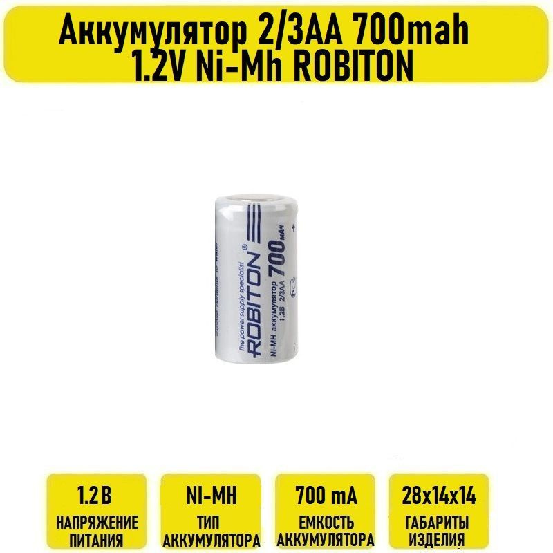 Аккумулятор 2/3АА 700mah 1.2V Ni-Mh ROBITON - купить с доставкой по ...