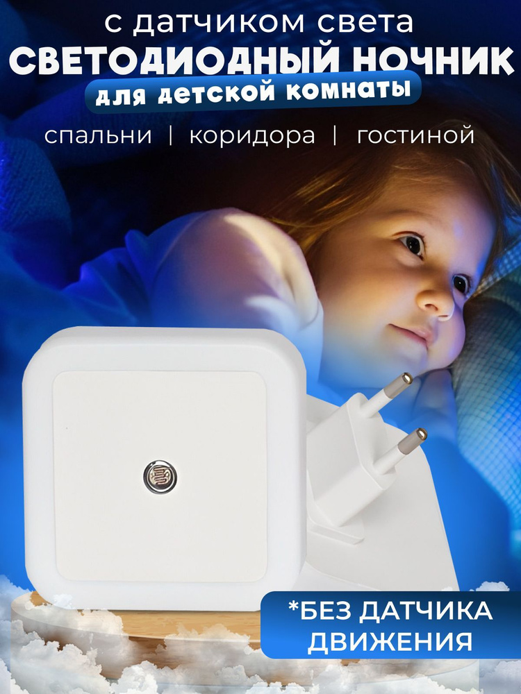 Ночник #1