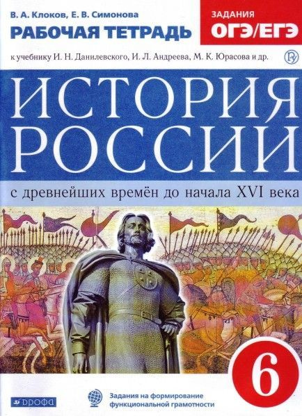 История России 6 кл раб тетр ФГОС 6+ - купить с доставкой по выгодным ...