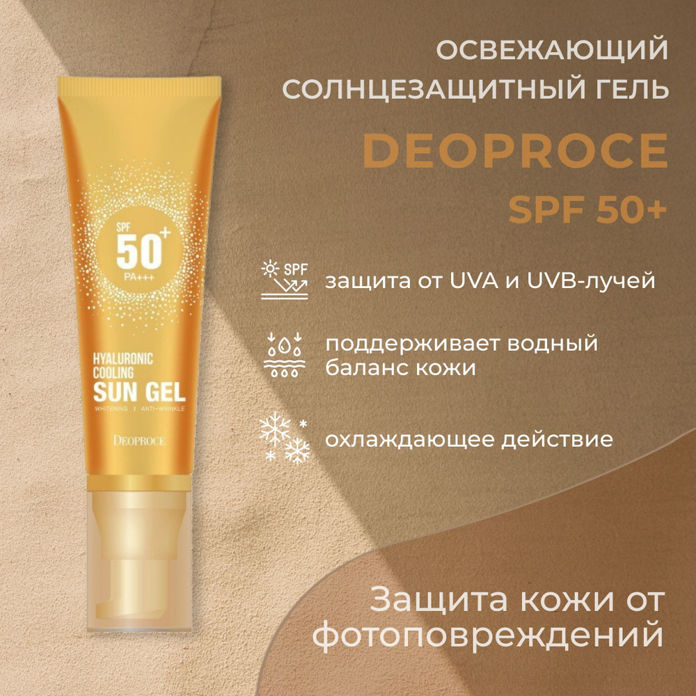 Deoproce Гель для лица увлажняющий солнцезащитный Hyaluronic Cooling