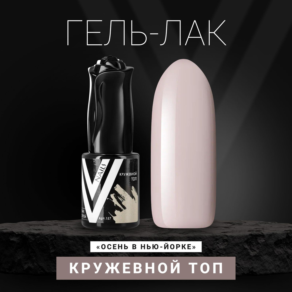 Vogue Nails Гель лак для ногтей, пыльный плотный пастельный приглушенный самовыравнивающийся, декоративное #1