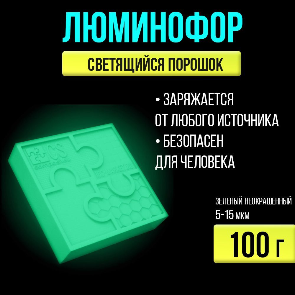 Сколько по времени люминофор светится?