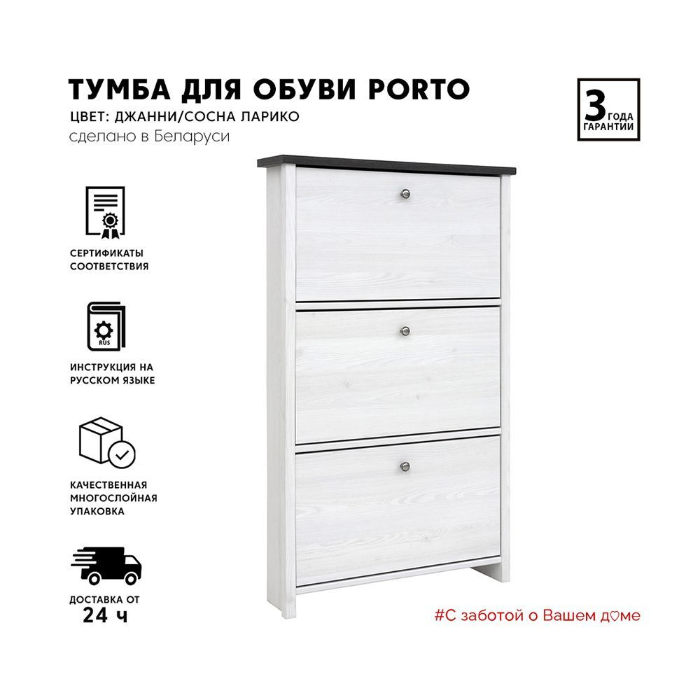 Обувница БРВ МЕБЕЛЬ Porto SFB3B, ДСП, ЛДСП, 75x18.5x126 см - купить по  выгодной цене в интернет-магазине OZON (943503910)