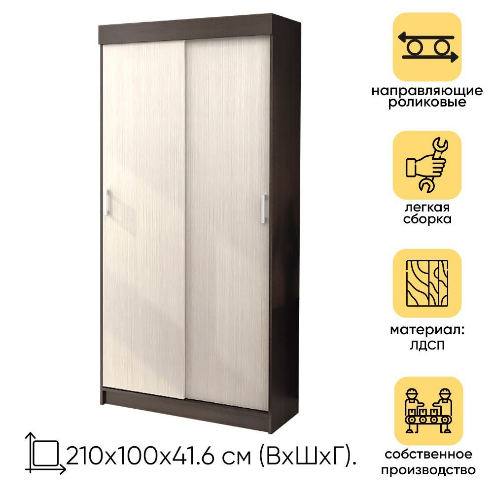 Шкаф-купе DOMA Шкаф-купе Евро, 100x42x210 см - купить по выгодной цене в  интернет-магазине OZON (281458515)