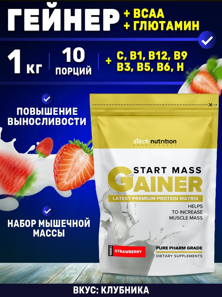 Гейнер aTech Nutrition Gainer Start Mass клубника 1 кг для набора ...
