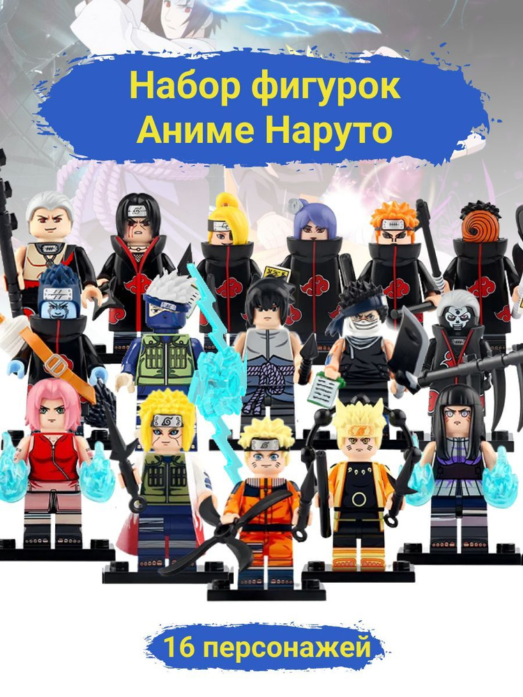 Набор фигурок для лего Аниме Наруто, минифигурки, 16 шт - купить с ...