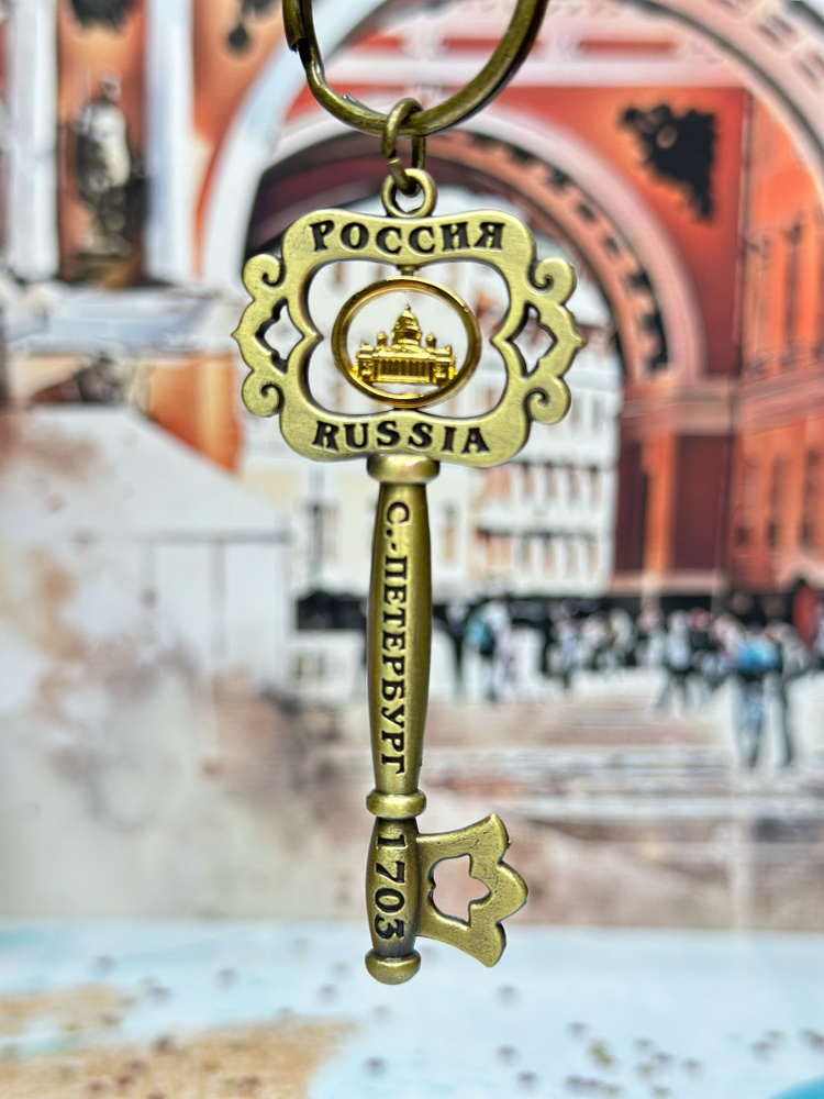 Спб ключ сайт. Брелок Санкт-Петербург ключ. Ключ от города. Брелок с видом СПБ. Ключи от Петербурга.