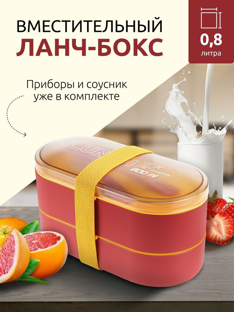 Ланч боксы для еды двойной Jolly, контейнер для еды, красный #1