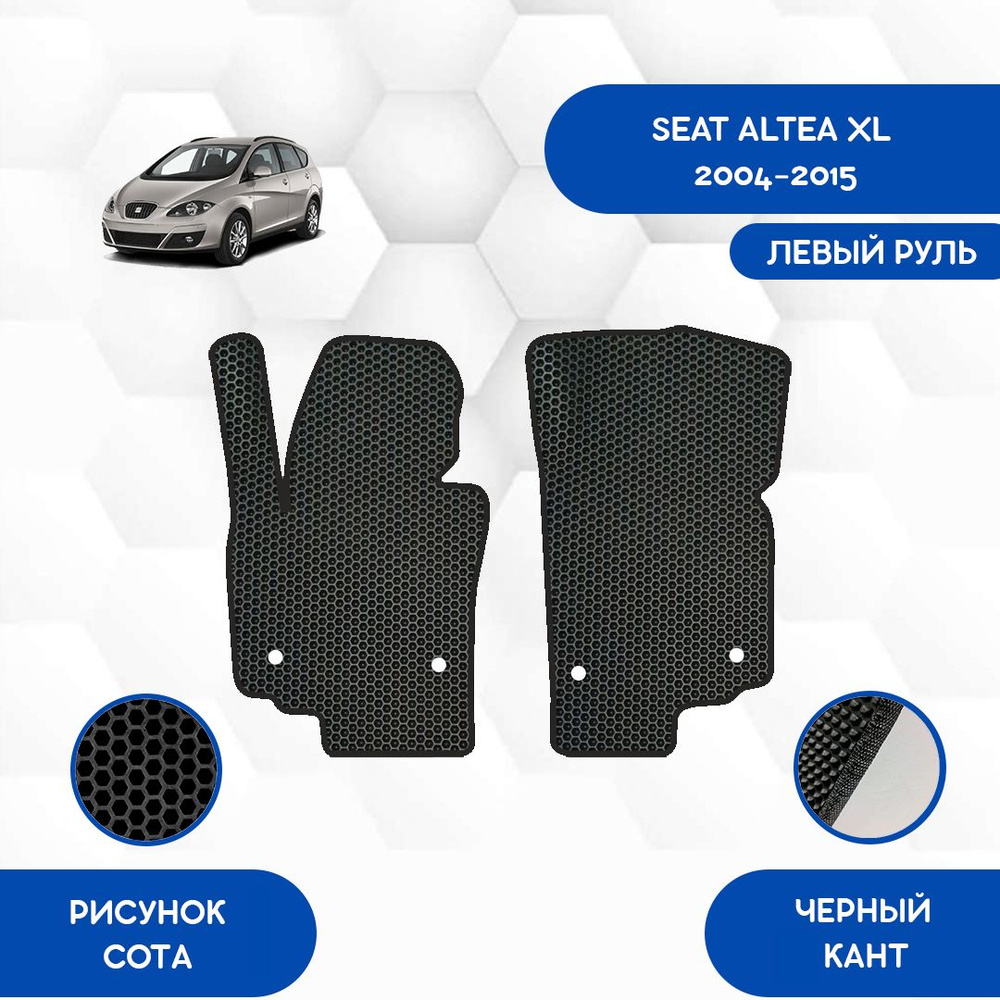 Коврики в салон автомобиля SaVakS Seat Altea XL 2004-2015 С Левым рулем,  цвет черный - купить по выгодной цене в интернет-магазине OZON (994242494)