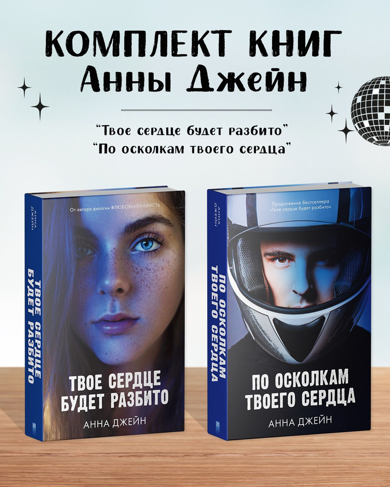 Комплект книг Анны Джейн 