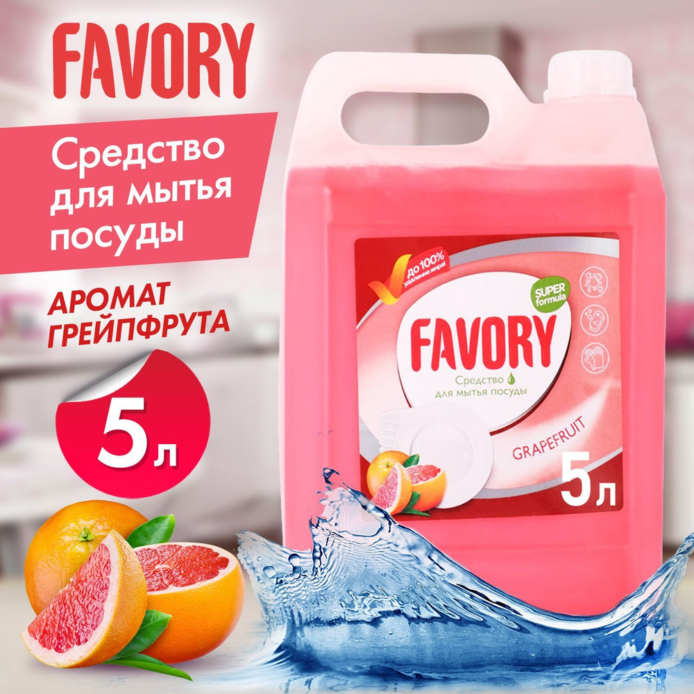 Средство для мытья посуды Favory с цитрусом, канистра 5 литров, 0% .