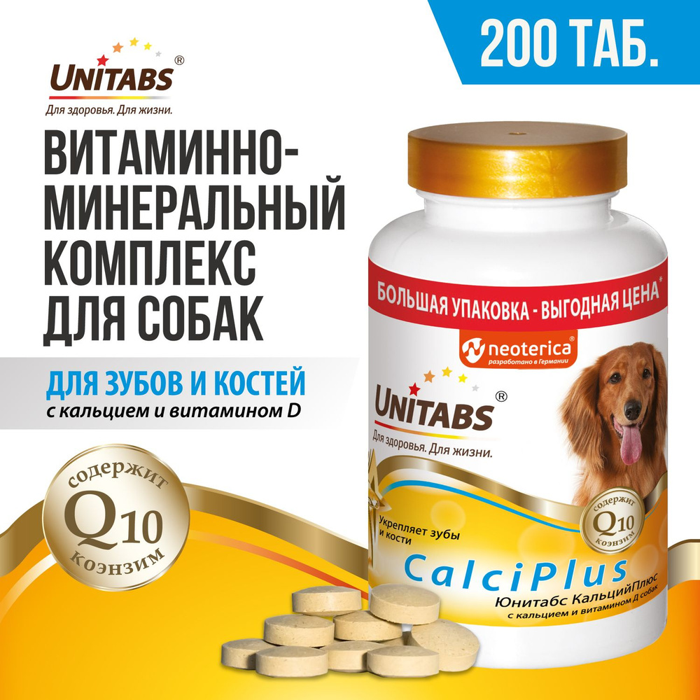 Витамины для собак Unitabs CalciPlus с Q10, 200 таблеток - купить с ...