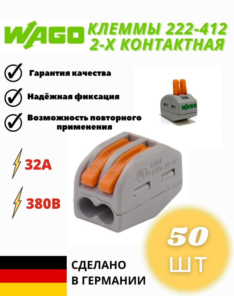 Клеммы Wago 222-412, клеммники соединительные для проводов с рычажком ...