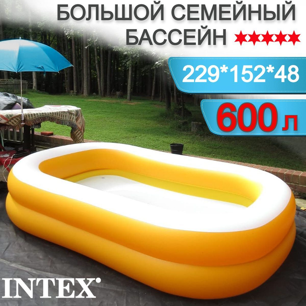Бассейн надувной детский большой на 600 литров INTEX 229*152*48 см #1