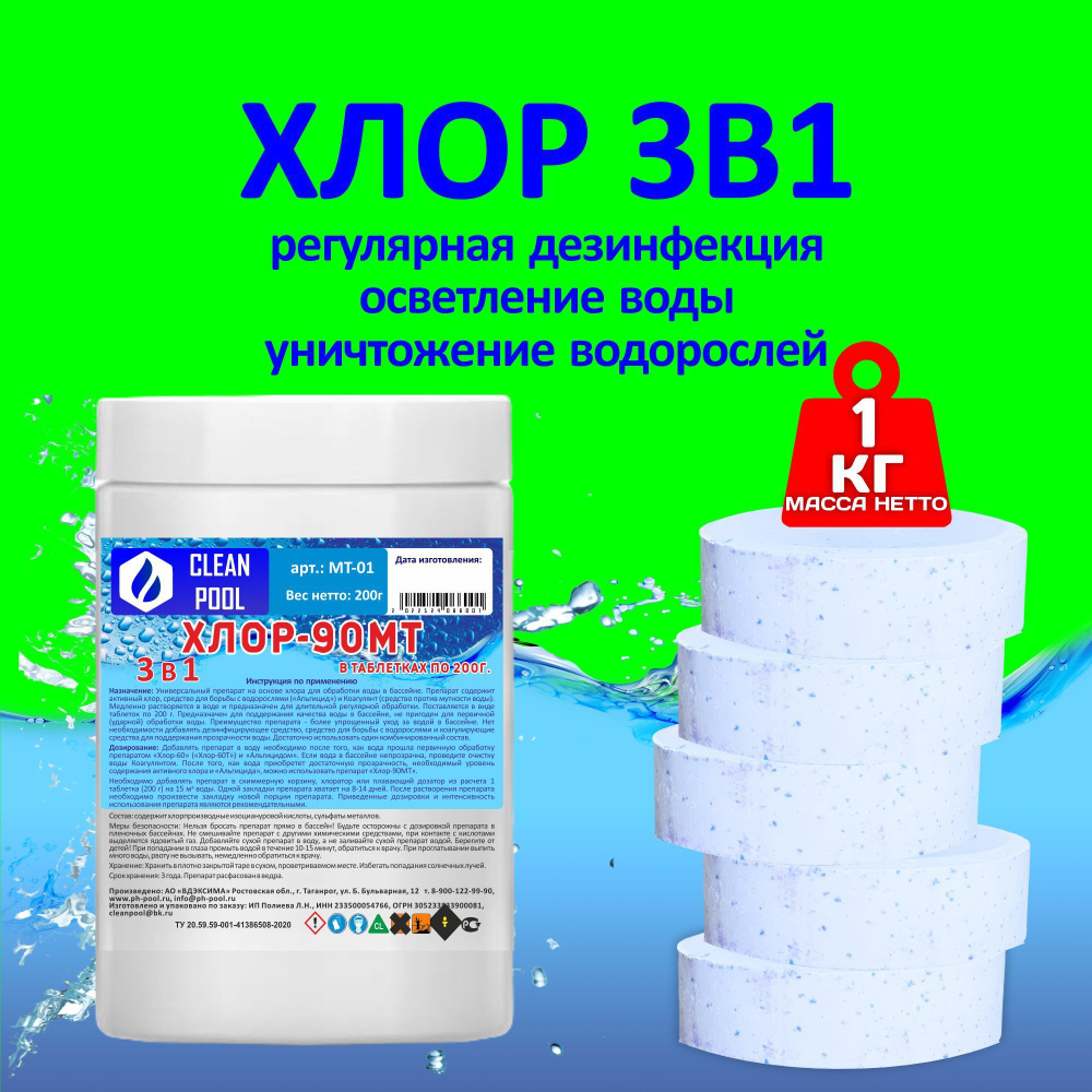 Медленный хлор 3 в 1 таблетки по 200гр - купить с доставкой по выгодным ...