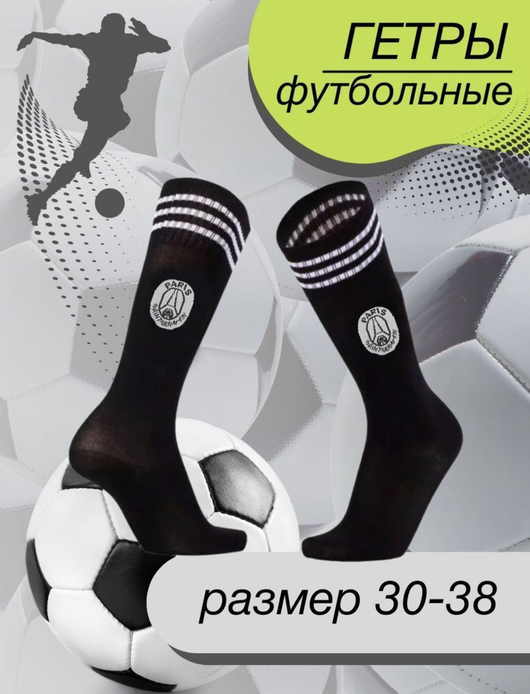 Гетры #1
