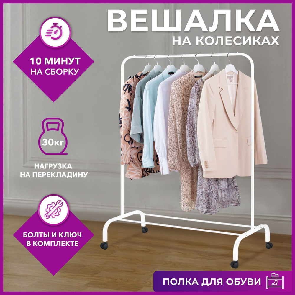 Инструкция по сборке вешалка