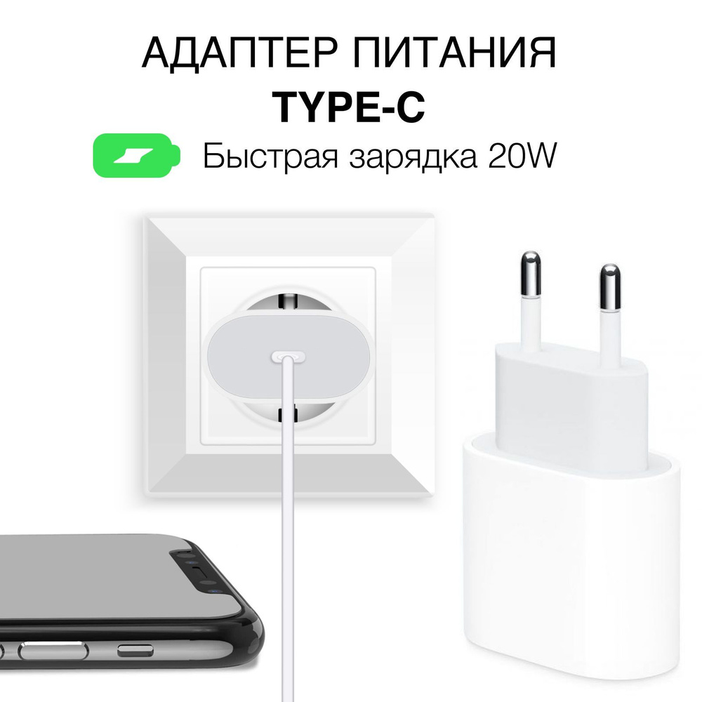 Зарядное устройство для телефона. Зарядка быстрая 20W. Адаптер Type-C. Блок  питания USB, вилка, штекер