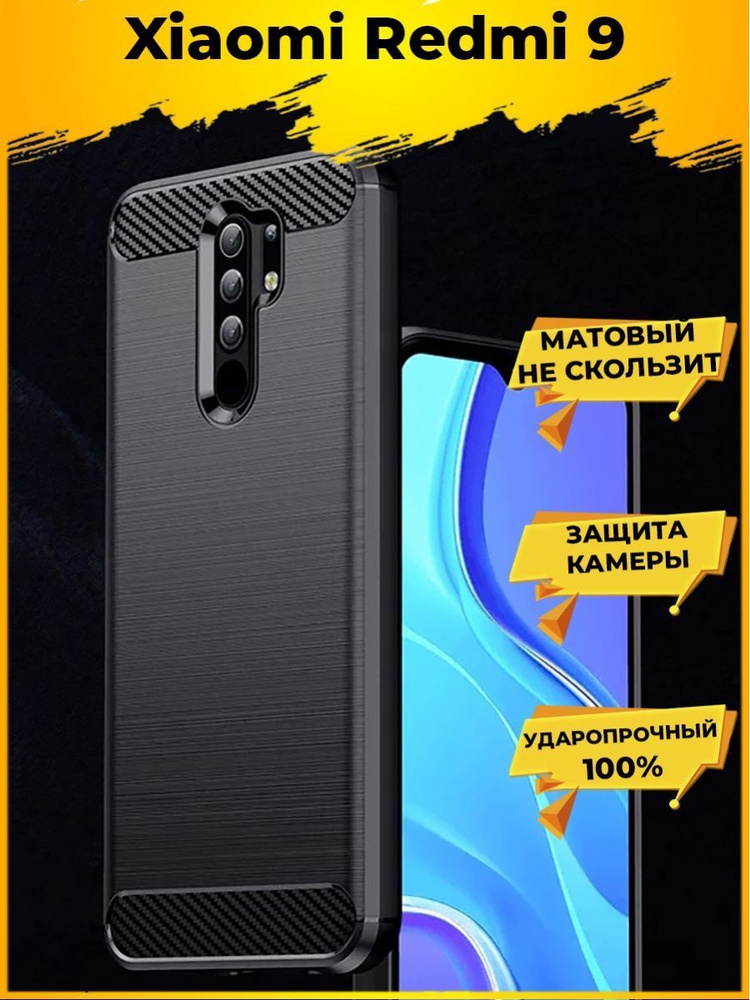 Carbon Силиконовый чехол для Xiaomi Redmi 9 / Редми 9 черный #1