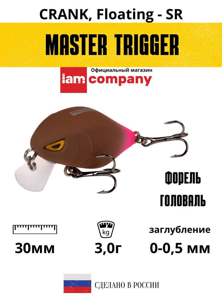 Воблер MASTER TRIGGER 30 мм. SR F цвет M24 для рыбалки на форель / на окуня / на голавля  #1