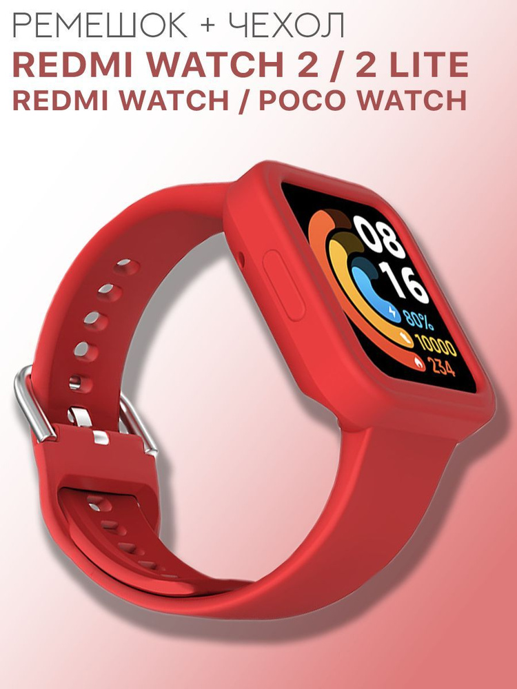 Силиконовый чехол и ремешок с застежкой для смарт-часов Redmi Watch 2 ...