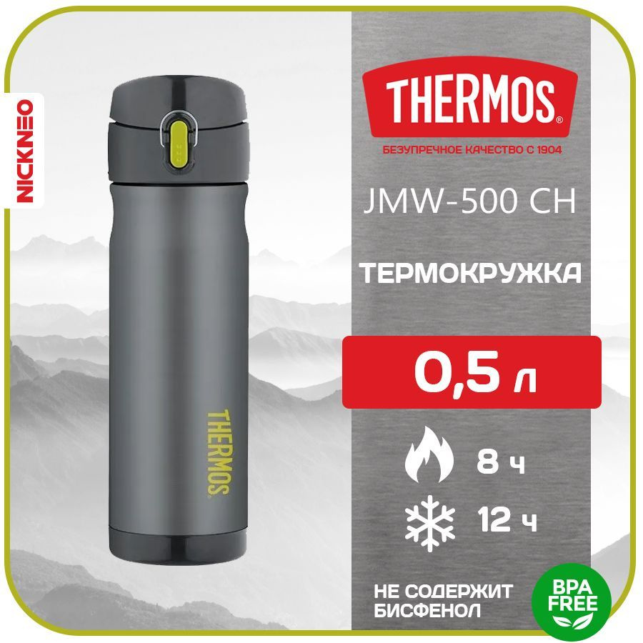 Термокружка/термос THERMOS 0,5 л. JMW-500 CH, цвет грифельный, сталь 18 ...