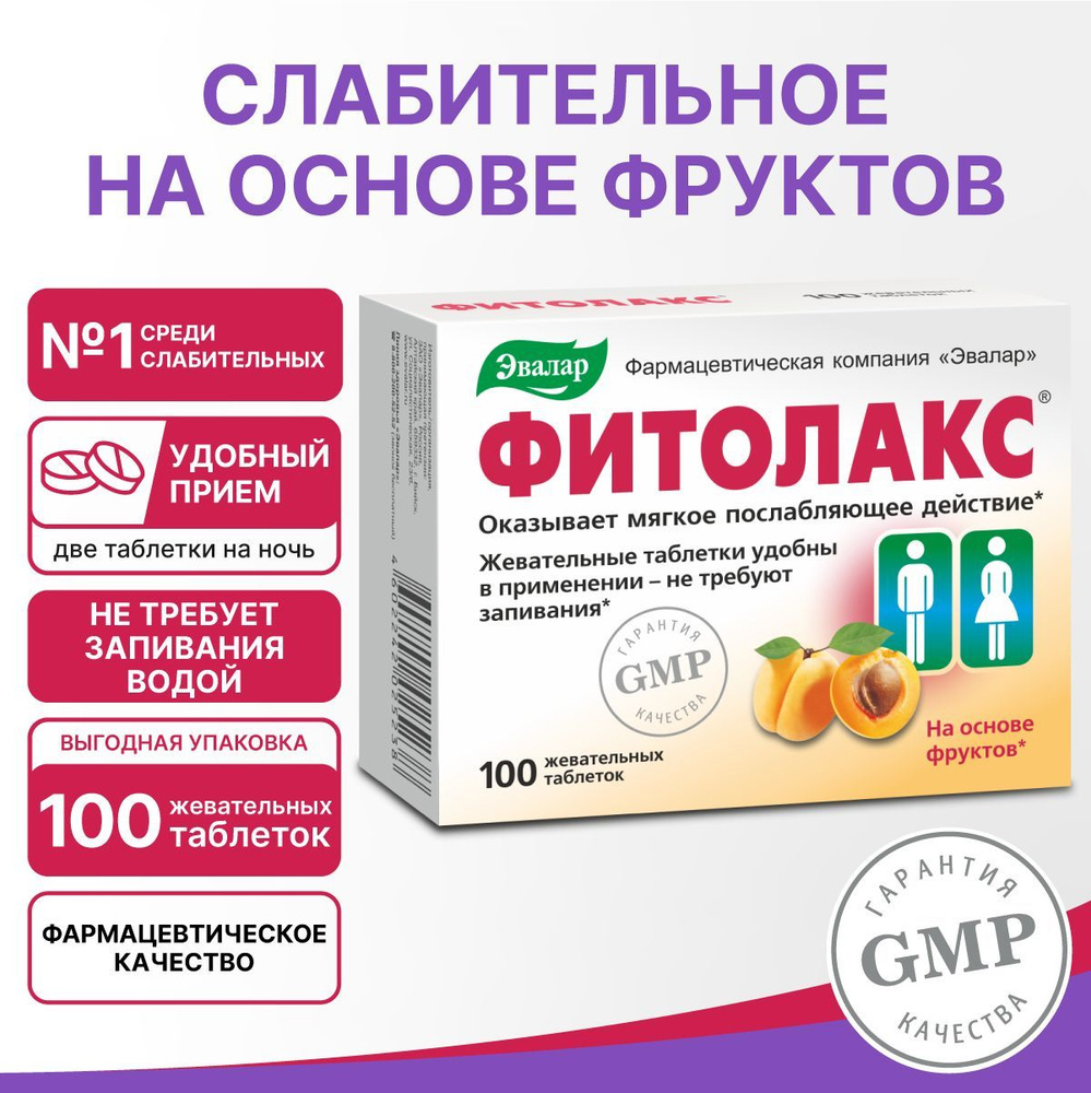 Фитолакс, Эвалар, натуральное мягкое слабительное на основе фруктов ...