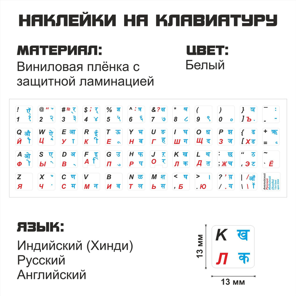 Комплектующие для клавиатур и мышейИндийский (Хинди), английский, русский  для ноутбука - купить по выгодным ценам в интернет-магазине OZON (488623432)