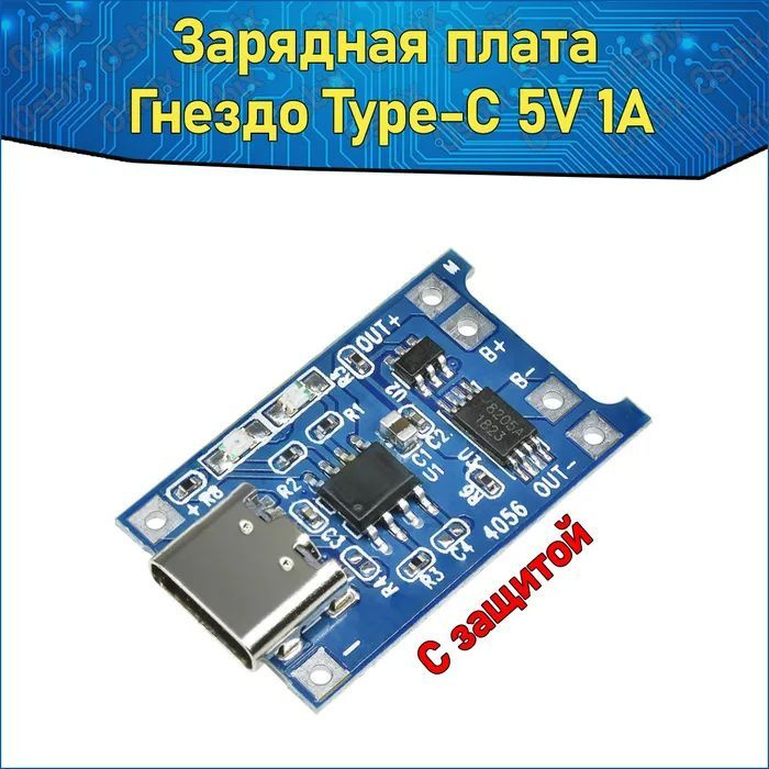 Модуль контроллера заряда TP4056 Mini USB 18650 3.7V